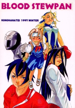 (C53) [Konohanatei (Furuido Keiichi, Nadeara Bukichi, Takao Ukyou)] Blood Stewpan (Rival Schools / Shiritsu Justice Gakuen, Vampire Savior / Darkstalkers) page 1