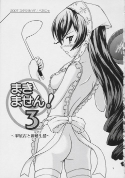 (SUPER16) [Studio Hage (Betanya)] Makimasen! 3 (Rozen Maiden) page 2