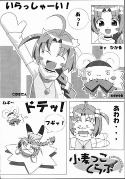 (C61) [Hikaru no Kobeya (Poyoyon Rock)] Mugi Mugi Komugi-tan (Nurse Witch Komugi-chan Magi Karte) [Incomplete] page 2