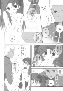 (Mimiket 10) [HAPPY WATER (Kizaki Yuuri)] -True night- (Fate/stay night) page 5