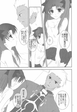 (Mimiket 10) [HAPPY WATER (Kizaki Yuuri)] -True night- (Fate/stay night) page 6
