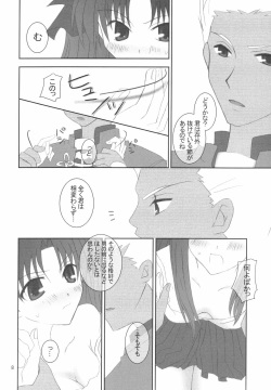(Mimiket 10) [HAPPY WATER (Kizaki Yuuri)] -True night- (Fate/stay night) page 7