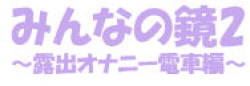 [terubee]minna no kagami2 page 2