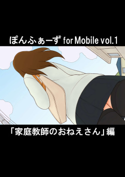 Ponpharse for Mobile Vol. 1 - Katei Kyoushi no Oneesan Hen