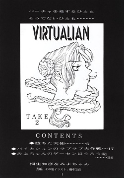 (C50) [Yarussu Doumei (Kiryuu Tomohiko)] Virtualian Take 2 (Virtua Fighter) page 3