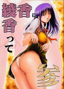 (C60) [Akahira Kirin, A's Library (Akahira Kirin)] Ayaka ni Ayakatte 3 (To Heart) page 1