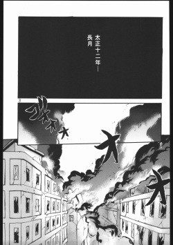 (C63) [Inishie no Nushi (Silhouette Sakura)] Endless Sorrow (Sakura Taisen 2) page 2