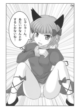 (Reitaisai 6) [Ikagura (Casla)] Orin ga Taosenai (Touhou Project) page 4