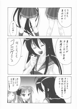 (C72) [Tsurikichi Doumei, Suzuki Giken (Shiomi Yuusuke)] Konata no Maruhi Beit (Lucky Star) page 2