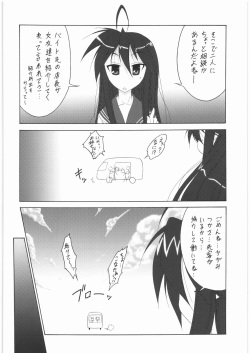 (C72) [Tsurikichi Doumei, Suzuki Giken (Shiomi Yuusuke)] Konata no Maruhi Beit (Lucky Star) page 3