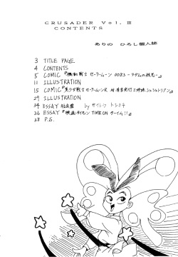 [Studio BIG-X (Arino Hiroshi)] Crusader Vol 3 (Bishoujo Senshi Sailor Moon) page 3
