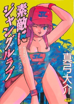 [Mayumi Daisuke] Suteki ni Jungle Love page 1