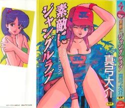 [Mayumi Daisuke] Suteki ni Jungle Love page 2