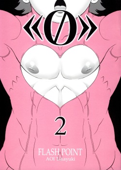 (C75) [FLASH POINT (Aoi Takayuki)] 《0》 2 page 1