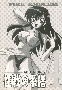 (C54) [Dark Water (Mikuni Saho, Tatsuse Yumino)] Seisen no keifu 4 (Fire Emblem: Seisen no Keifu) page 3