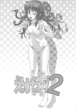 (C76) [Koudansha (Kouda Tomohiro)] Esuchu! 2 (Zettai Karen Children) page 3