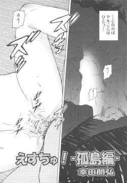 (C76) [Koudansha (Kouda Tomohiro)] Esuchu! 2 (Zettai Karen Children) page 6