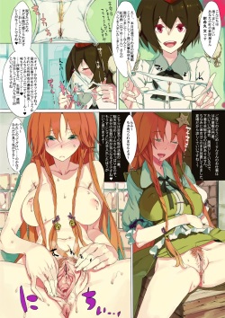 (C76) [Fakepucco (Usui)] EG the Maniac Journal ELGENSOU (Touhou Project) page 2
