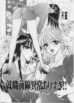 [Konjoh Natsumi] Sweet Days page 6