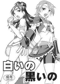 [SEMEDAIN G (Mokkouyou Bond)] SEMEDAIN G WORKS vol.22 - Shiroi no Kuroi no (Futari wa Precure) page 1