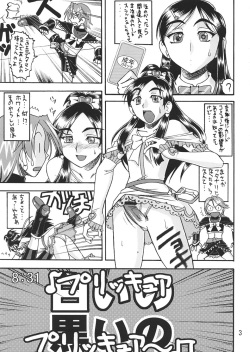 [SEMEDAIN G (Mokkouyou Bond)] SEMEDAIN G WORKS vol.22 - Shiroi no Kuroi no (Futari wa Precure) page 2