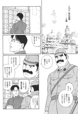 [Tagame Gengoroh] Daruma Kenpei (Amputee Military policeman) page 2