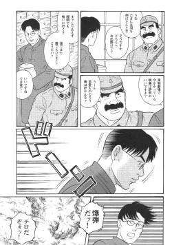 [Tagame Gengoroh] Daruma Kenpei (Amputee Military policeman) page 3