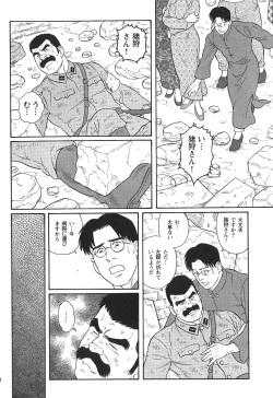 [Tagame Gengoroh] Daruma Kenpei (Amputee Military policeman) page 4