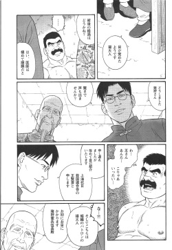 [Tagame Gengoroh] Daruma Kenpei (Amputee Military policeman) page 7