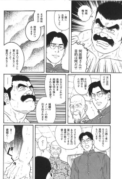 [Tagame Gengoroh] Daruma Kenpei (Amputee Military policeman) page 8