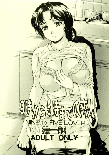[Subesube1kg (Narita Kyousha)] 9-Ji Kara 5-ji Made no Koibito I - NINE to FIVE LOVER [2009-11-10] cover