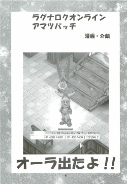 [Kaishaku] Kaishaku Level 99 ni Naru Hon (Ragnarok Online) page 7