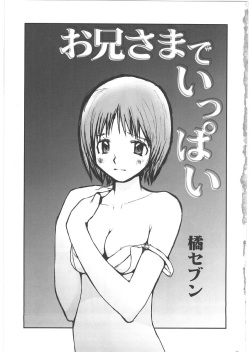 [Tachibana Seven] Motto Oku made! - More Coming! page 8