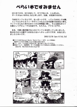 (C65) [Spec-R (FoL.ExE)] Cosmic Fantasy 5 (Galaxy Angel) page 2