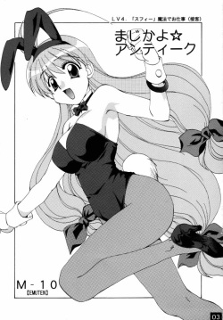 (C58) [M-10 (Kurokawa Mio)] Majikayo Antique (ToHeart) page 2