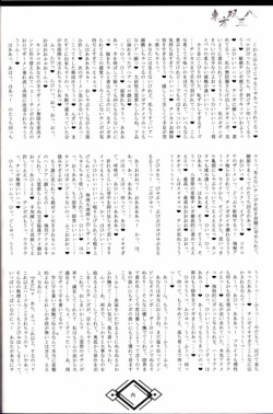 [AmBiVaLenZ] 東方双三八 (Touhou Project) page 5