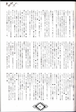 [AmBiVaLenZ] 東方双三八 (Touhou Project) page 6
