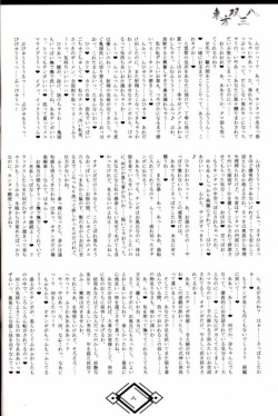 [AmBiVaLenZ] 東方双三八 (Touhou Project) page 7