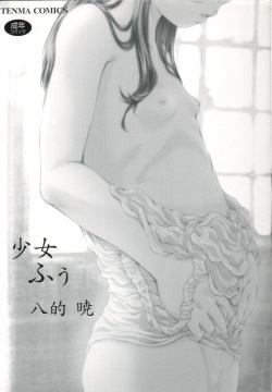 [Yamato Akira] Shoujo Fuu Ch. 1 [English] [SaHa] [Decensored] page 4