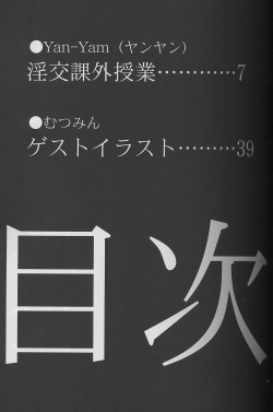 [Yan-Yam (Yan-Yam)] Inkou Kagai Jugyou (Onegai Teacher) page 4