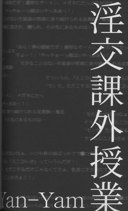 [Yan-Yam (Yan-Yam)] Inkou Kagai Jugyou (Onegai Teacher) page 5