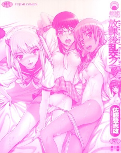 [Satou Toshio] Houkago Rankou Club Ch. 1, 5 [English] page 2