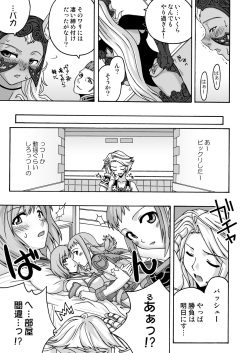 (C70) [FruitsJam (Mikagami Sou)] In the ROOM (Final Fantasy XII) page 6