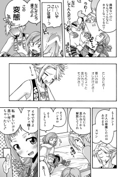 (C70) [FruitsJam (Mikagami Sou)] In the ROOM (Final Fantasy XII) page 8
