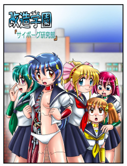 [Cyber F] Kaizou Gakuen - Cyborg Kenkyuu-bu page 4