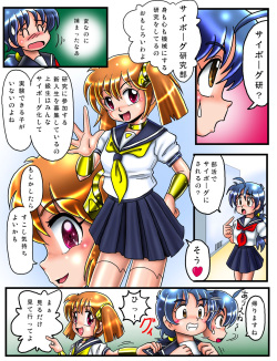 [Cyber F] Kaizou Gakuen - Cyborg Kenkyuu-bu page 6