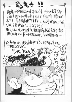 (C61) [Aa! Aikawa Dojo (Kenji)] Hoshi ni Etoile (Cosmic Baton Girl Comet-san) page 3