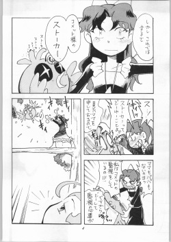 (C61) [Aa! Aikawa Dojo (Kenji)] Hoshi ni Etoile (Cosmic Baton Girl Comet-san) page 5