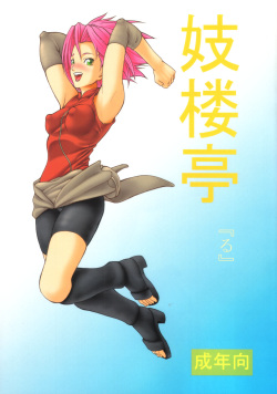 (C69) [Giroutei (Shijima Yukio)] Giroutei "Ru" no Maki (Naruto) [German] [Deutsche-Doujins] page 1
