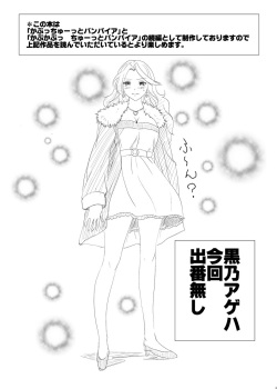 (C75) [Kamoro-SA-Z (Migiyori, Oobanburumai)] CAPU2 to Vampire (Rosario + Vampire) [English] page 3
